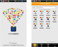 便民服務新升級，智慧生活新體驗——大興社會服務網(wǎng)及手機客戶端全新上線