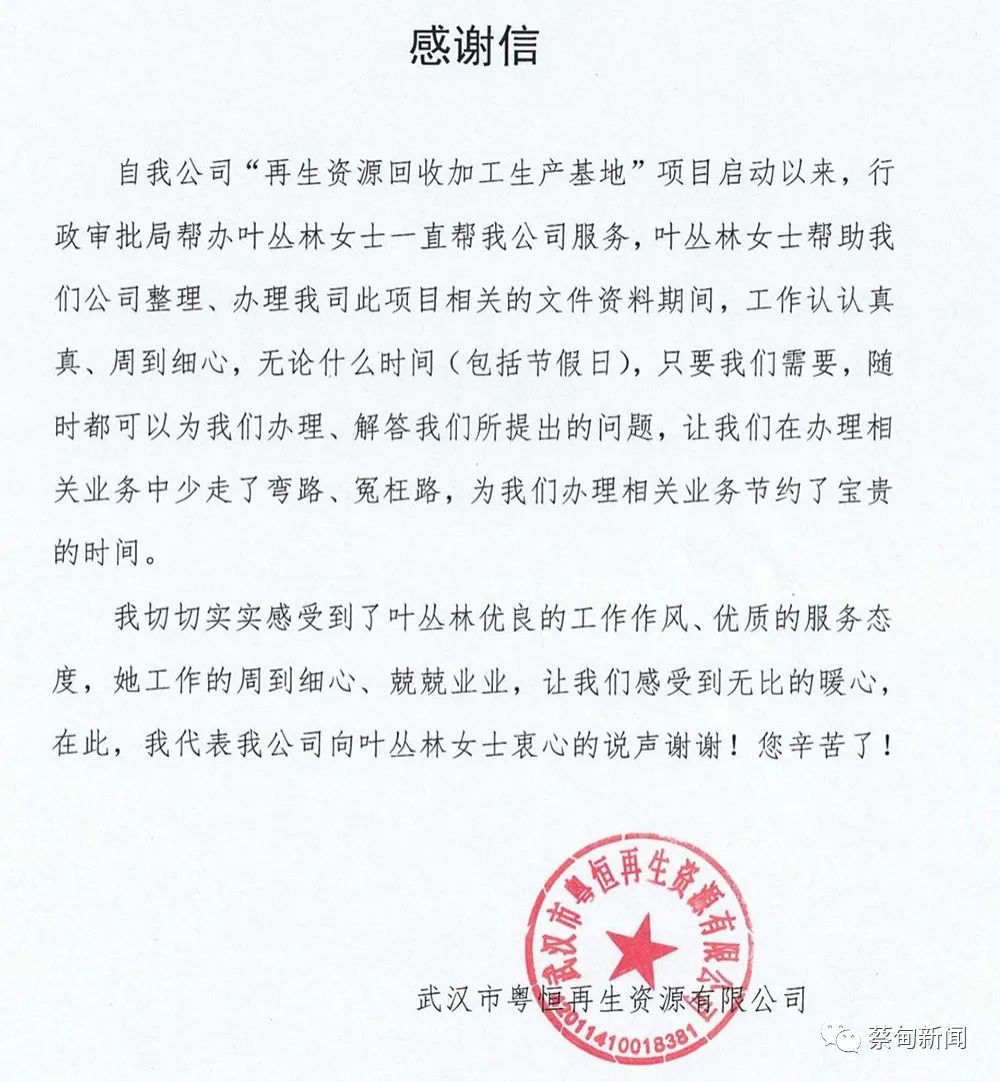 優(yōu)化營(yíng)商環(huán)境丨蔡甸項(xiàng)目秘書全程代辦 收貨企業(yè)感謝點(diǎn)贊 證照代辦服務(wù)