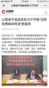 山西省平遙縣政務(wù)大廳開(kāi)展 證照免費(fèi)郵政寄遞 新服務(wù)